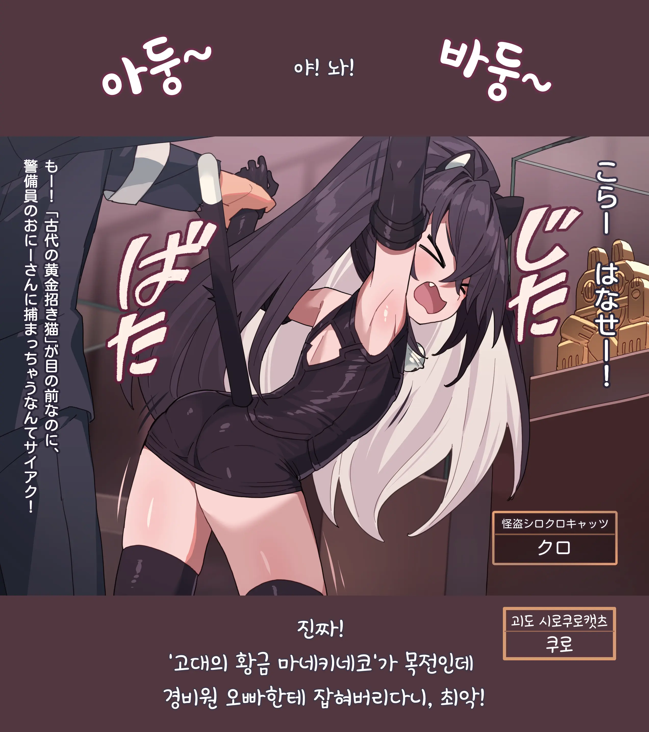 Kaitou Shiro Kuro Cats 1 | 괴도 시로쿠로 캣츠 1